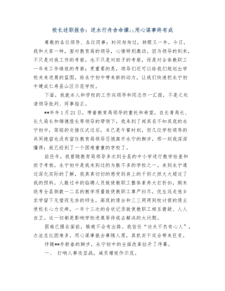 校长述职报告：逆水行舟拼命撑;;用心谋事终有成