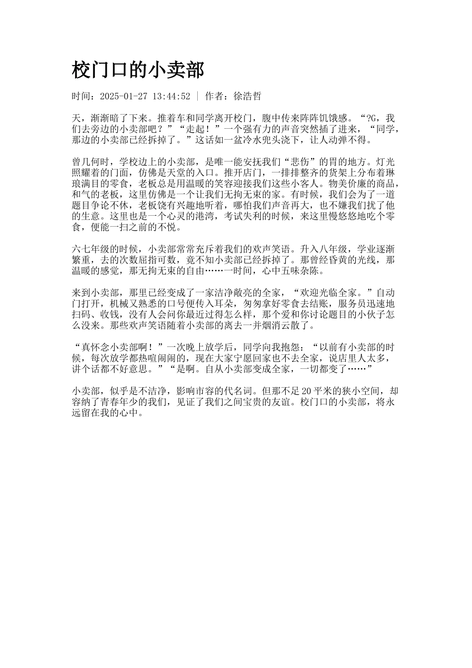 校门口的小卖部_第1页