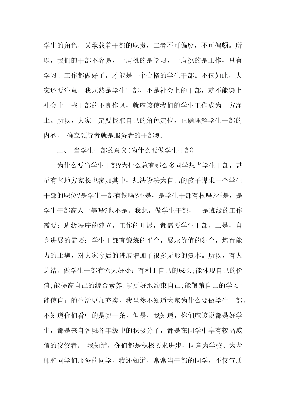 校领导在学生干部会议上的讲话（标准版）_第2页