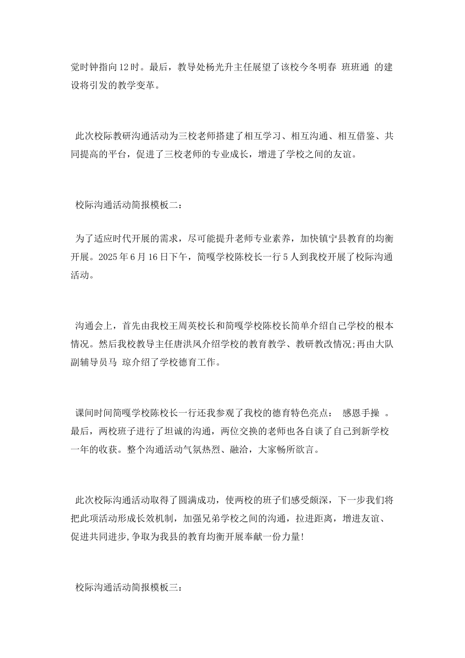 校际交流活动简报模板_第2页