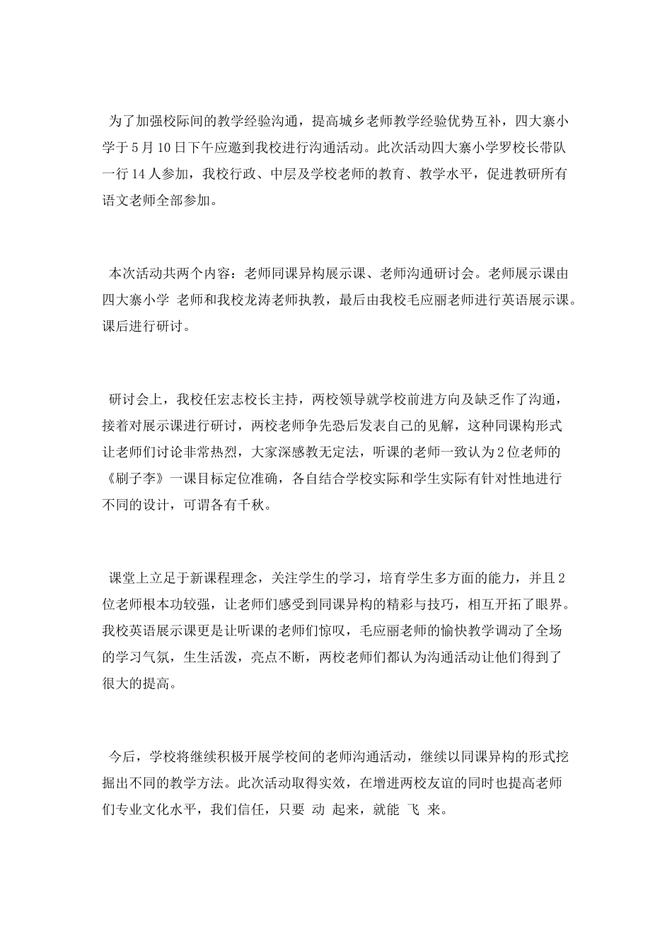 校际交流活动简报模板_第3页
