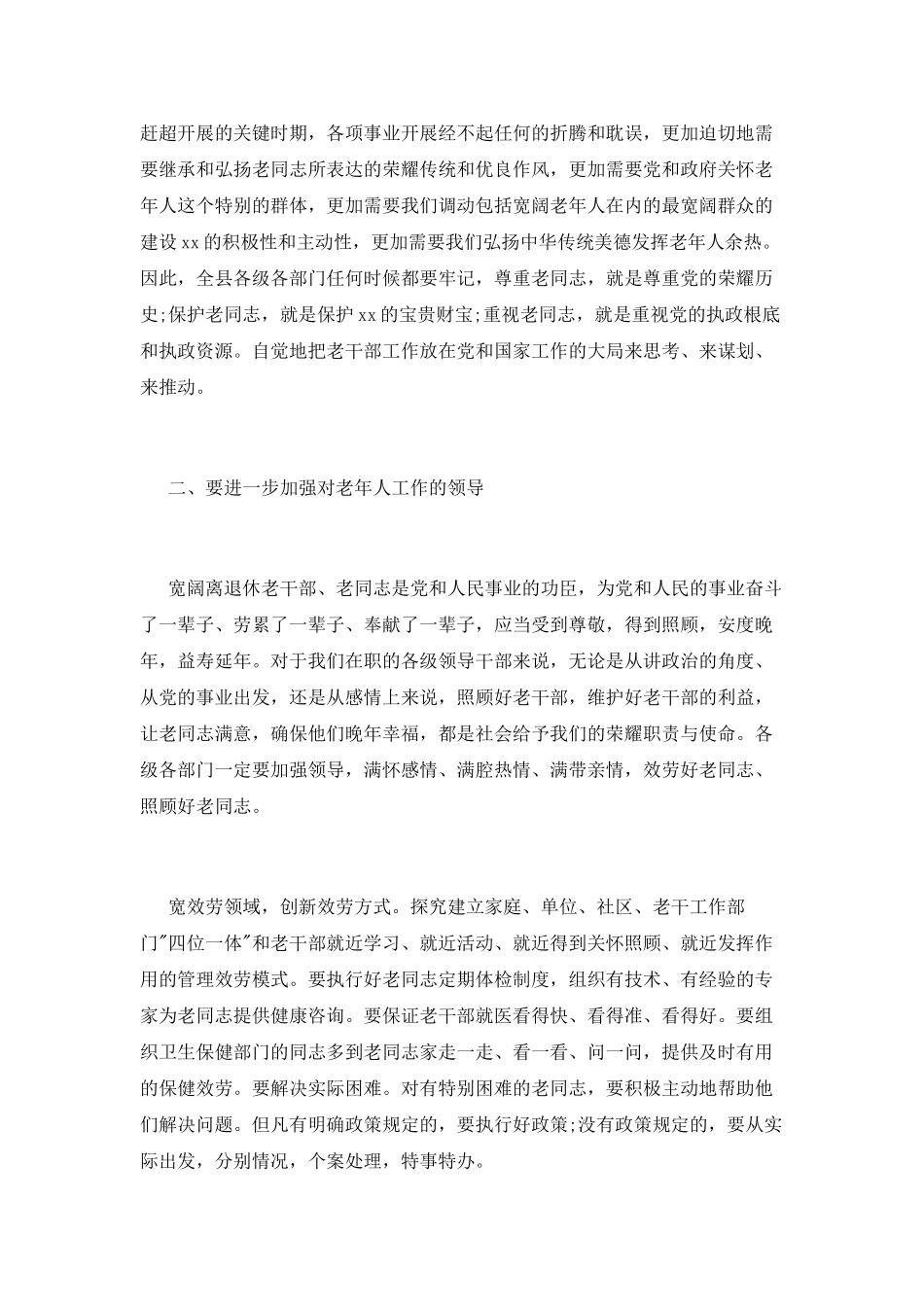 校领导重阳节发言稿_第3页