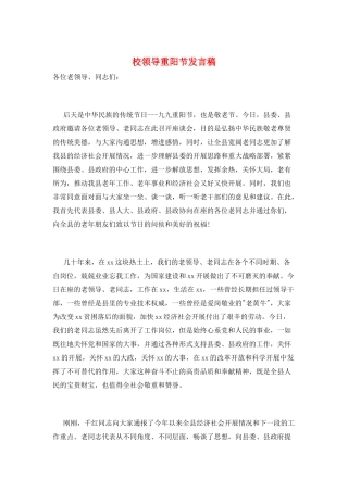 校领导重阳节发言稿