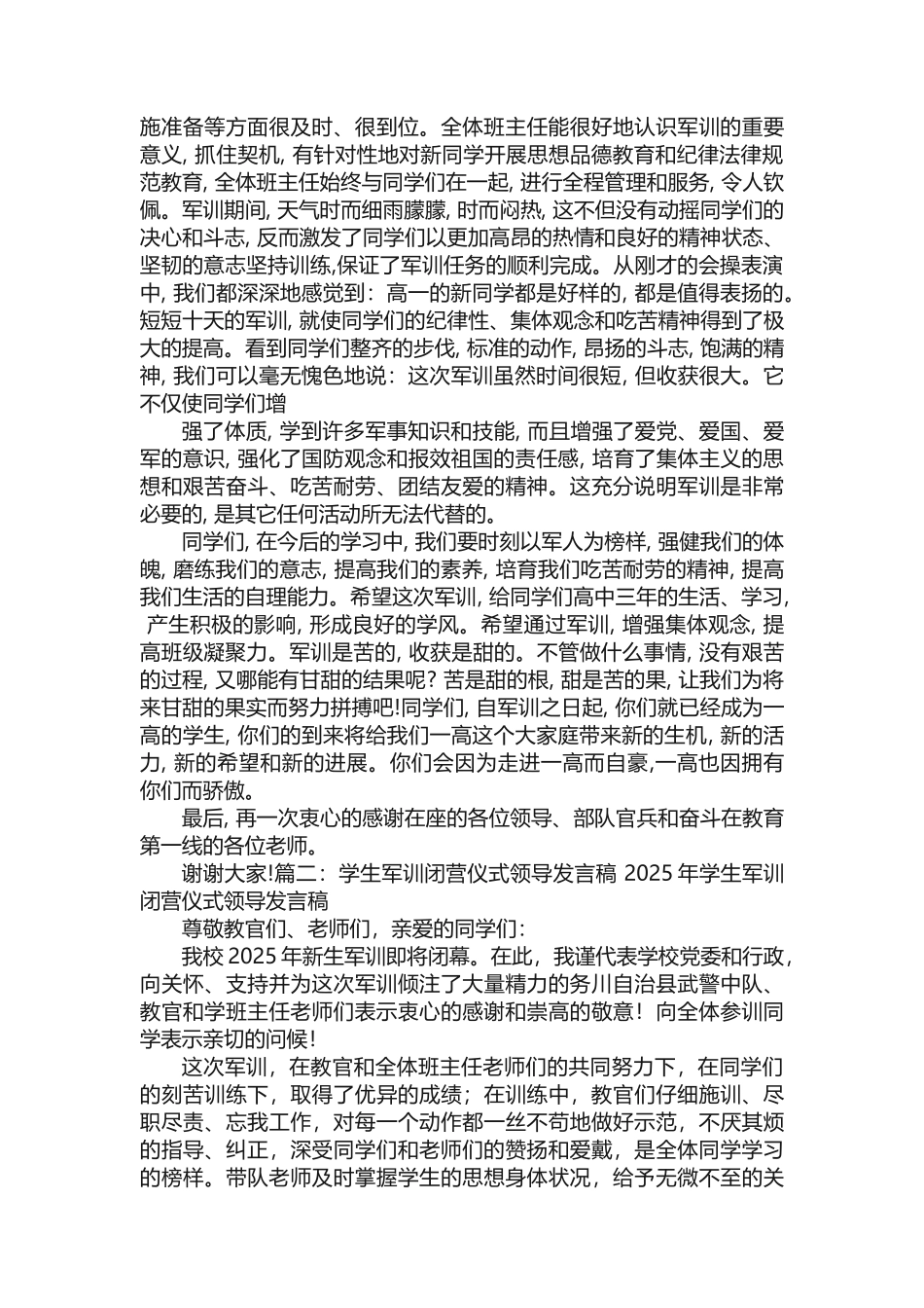 校领导社会实践活动闭营讲话稿_第2页