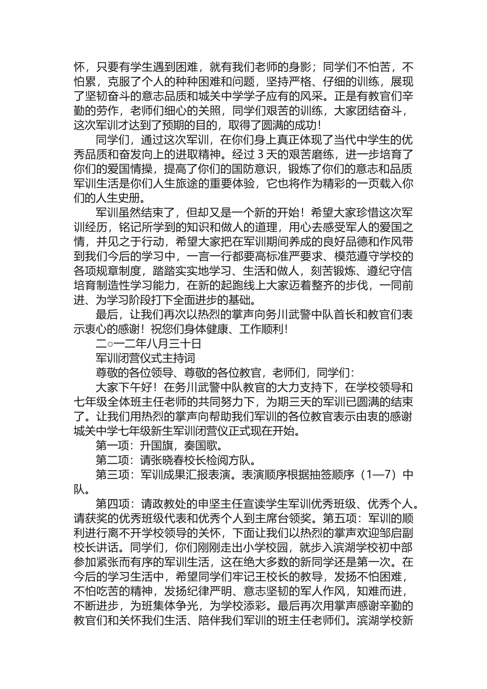 校领导社会实践活动闭营讲话稿_第3页
