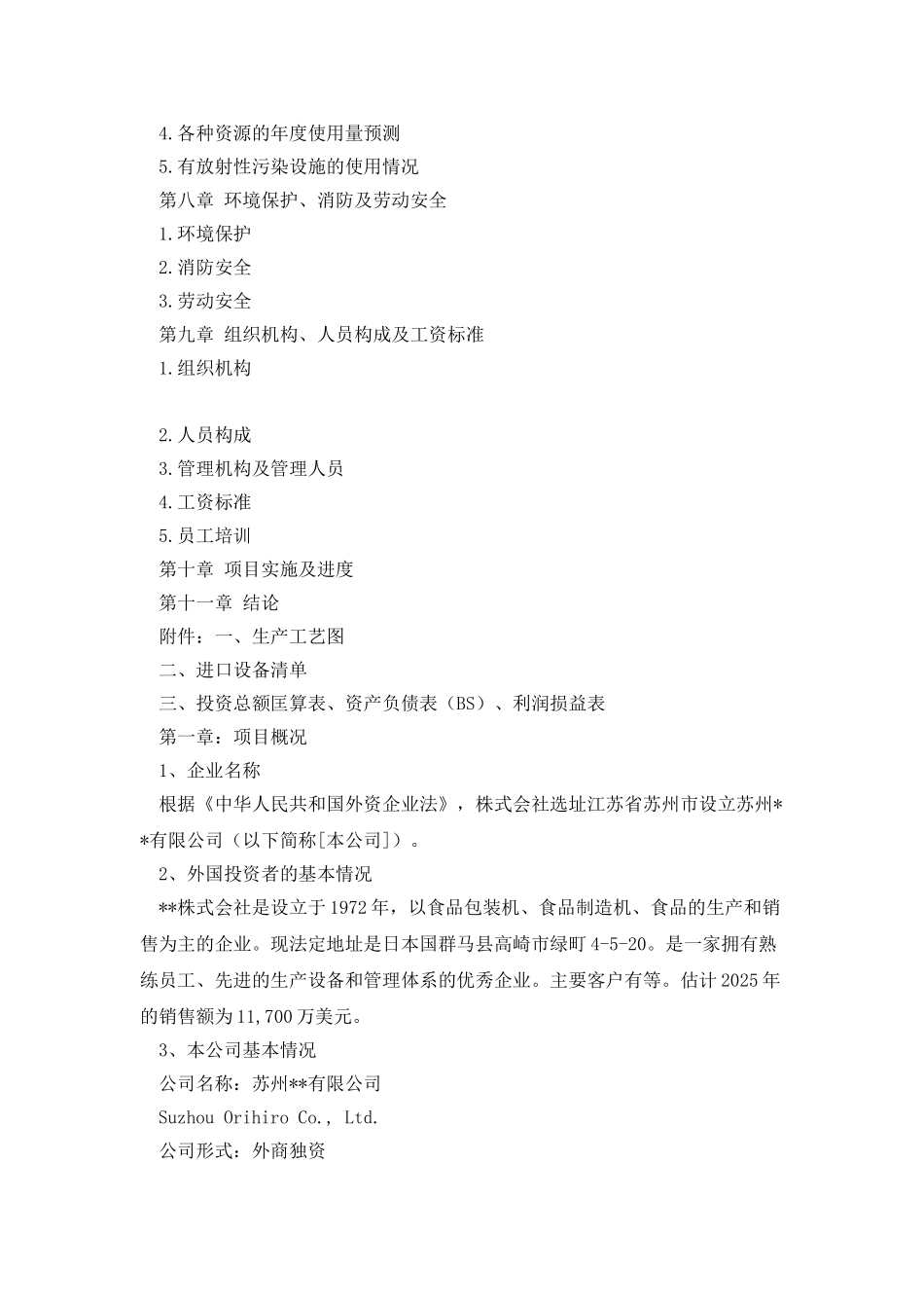 株式会社苏州有限公司可行性研究报告_第2页