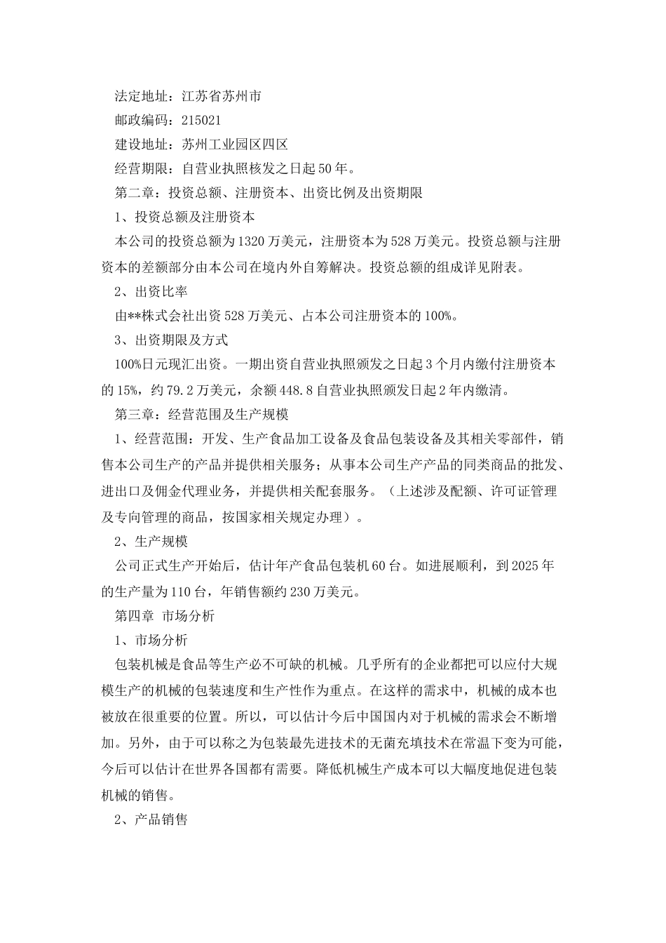 株式会社苏州有限公司可行性研究报告_第3页