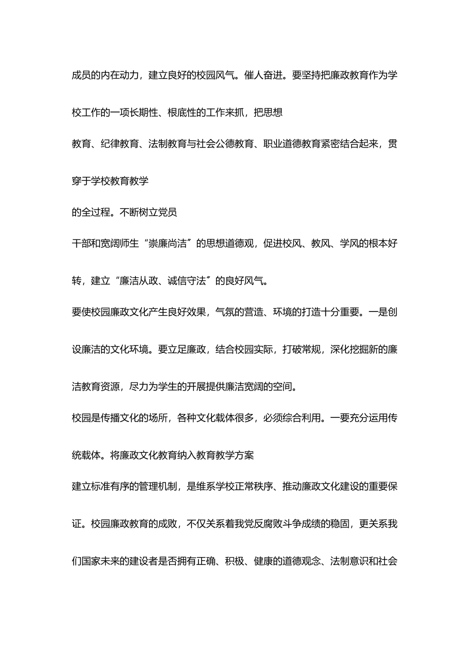 校风经验分享廉洁之风共成长_第2页