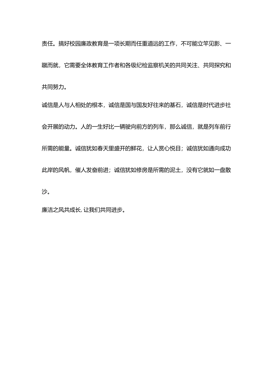 校风经验分享廉洁之风共成长_第3页