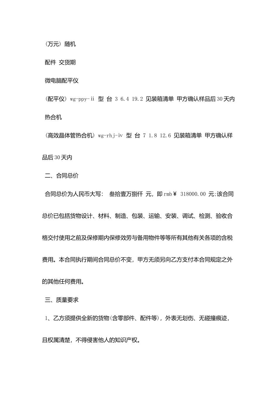 样品销售合同范本_第2页