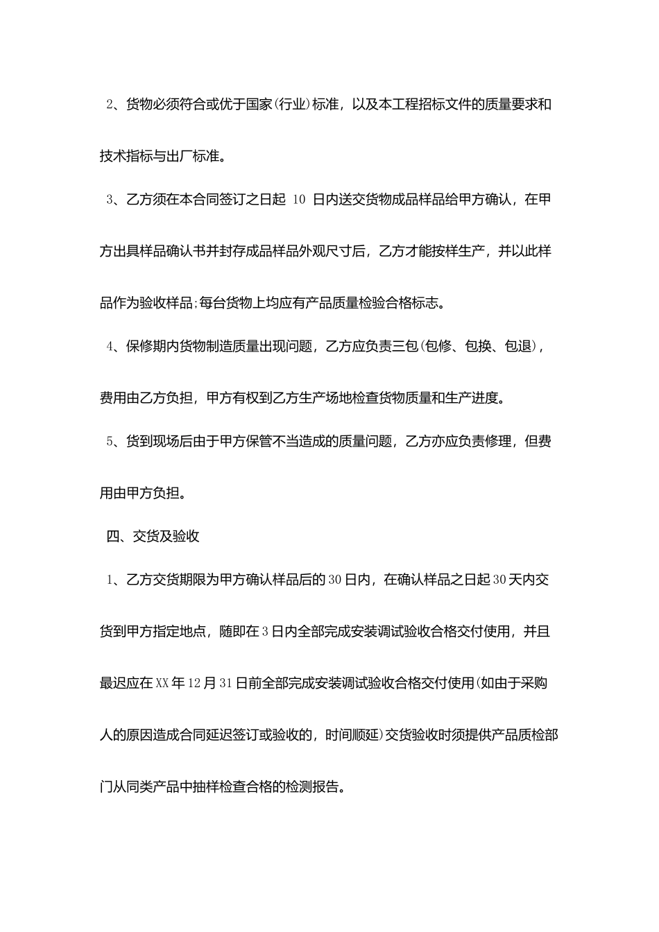 样品销售合同范本_第3页