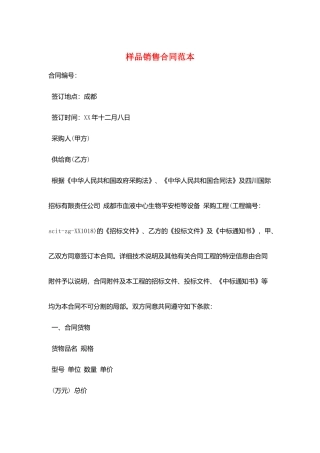 样品销售合同范本