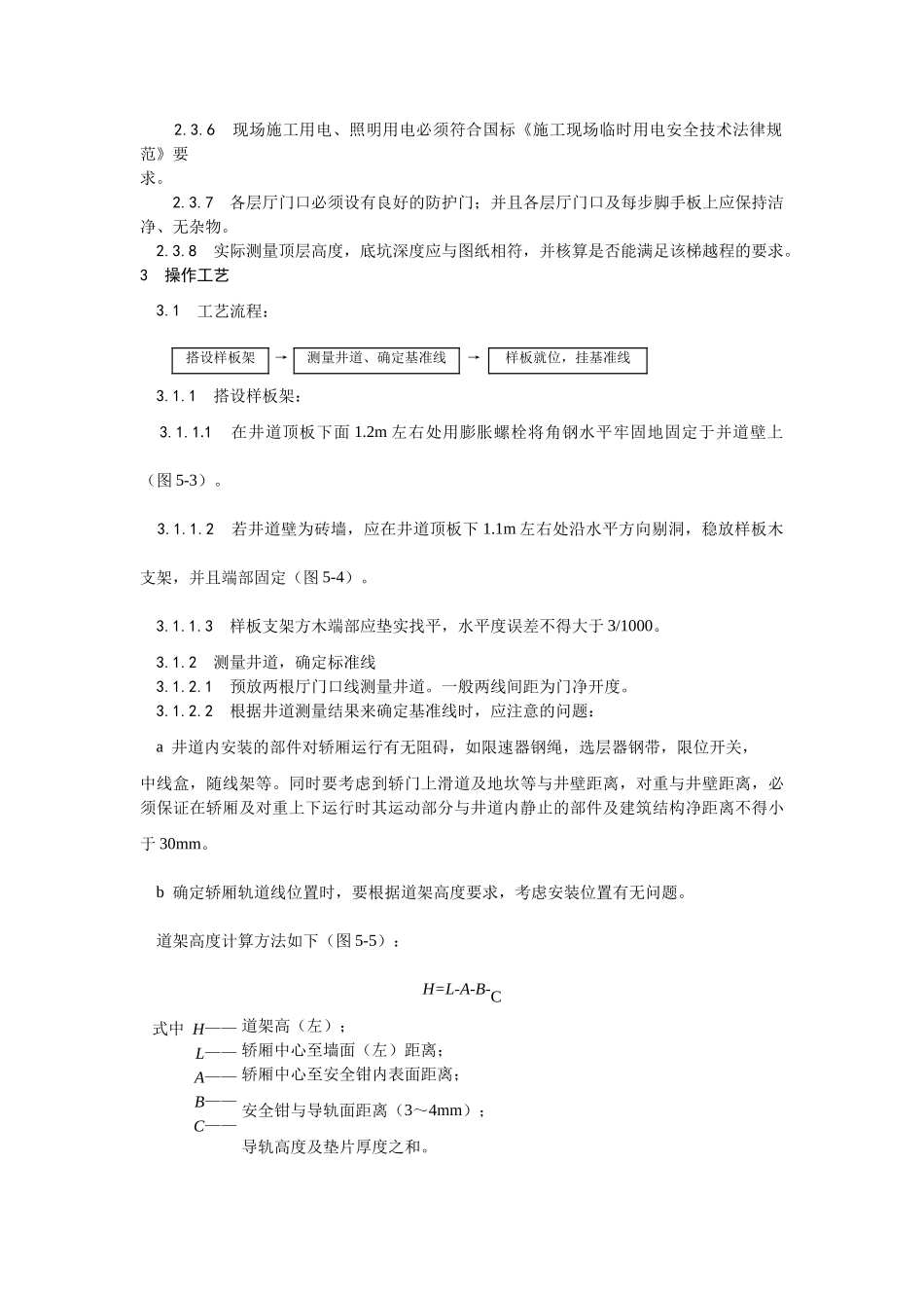 样板安装及基准线挂设工艺_第2页