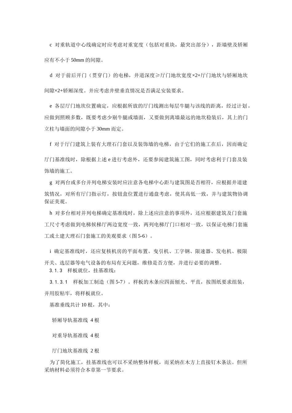 样板安装及基准线挂设工艺_第3页