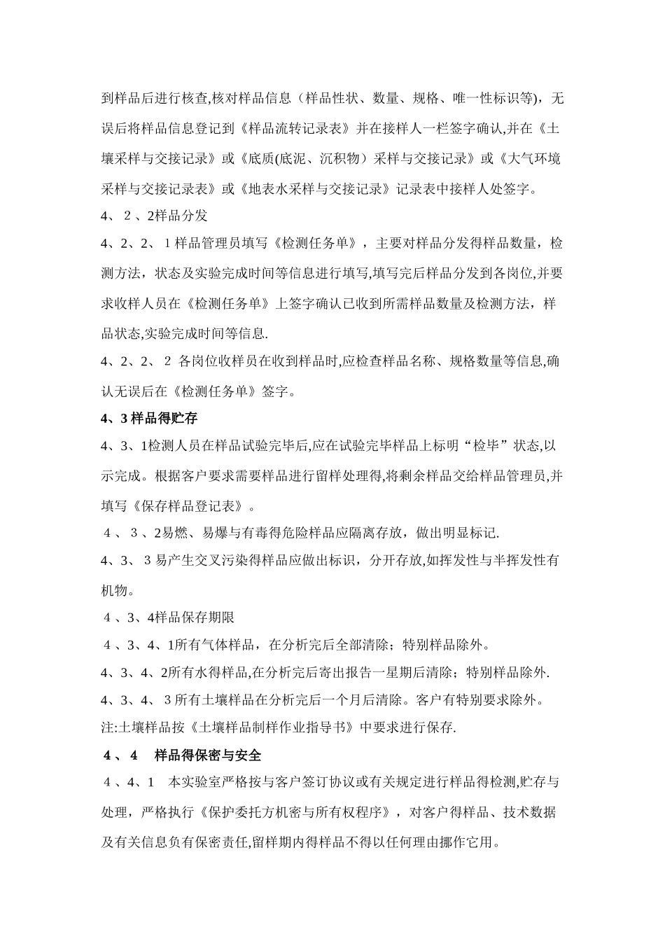 样品管理作业指导书_第2页