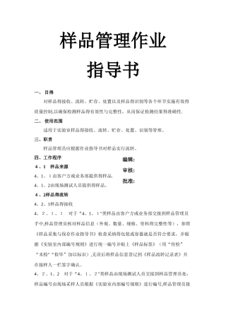 样品管理作业指导书