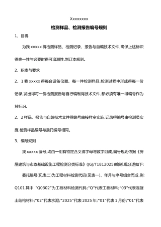 样品、检测报告编号规则