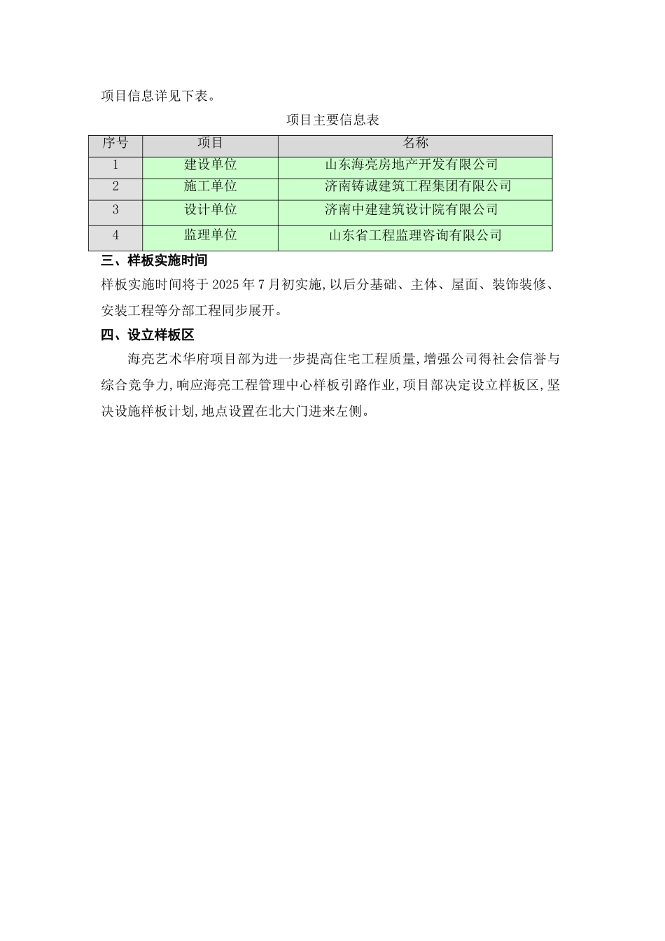 样板引路施工计划_第2页