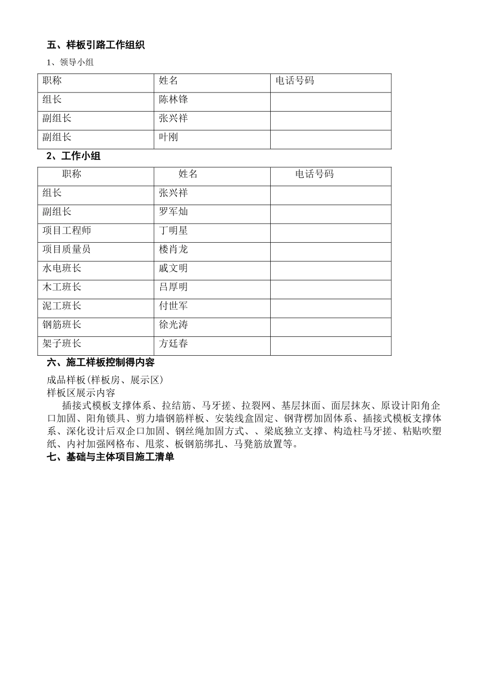 样板引路施工计划_第3页