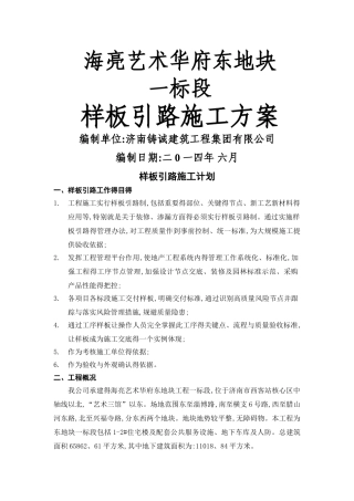 样板引路施工计划