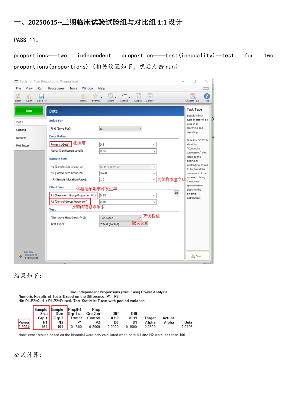 样本量估算-用PASS软件_第1页