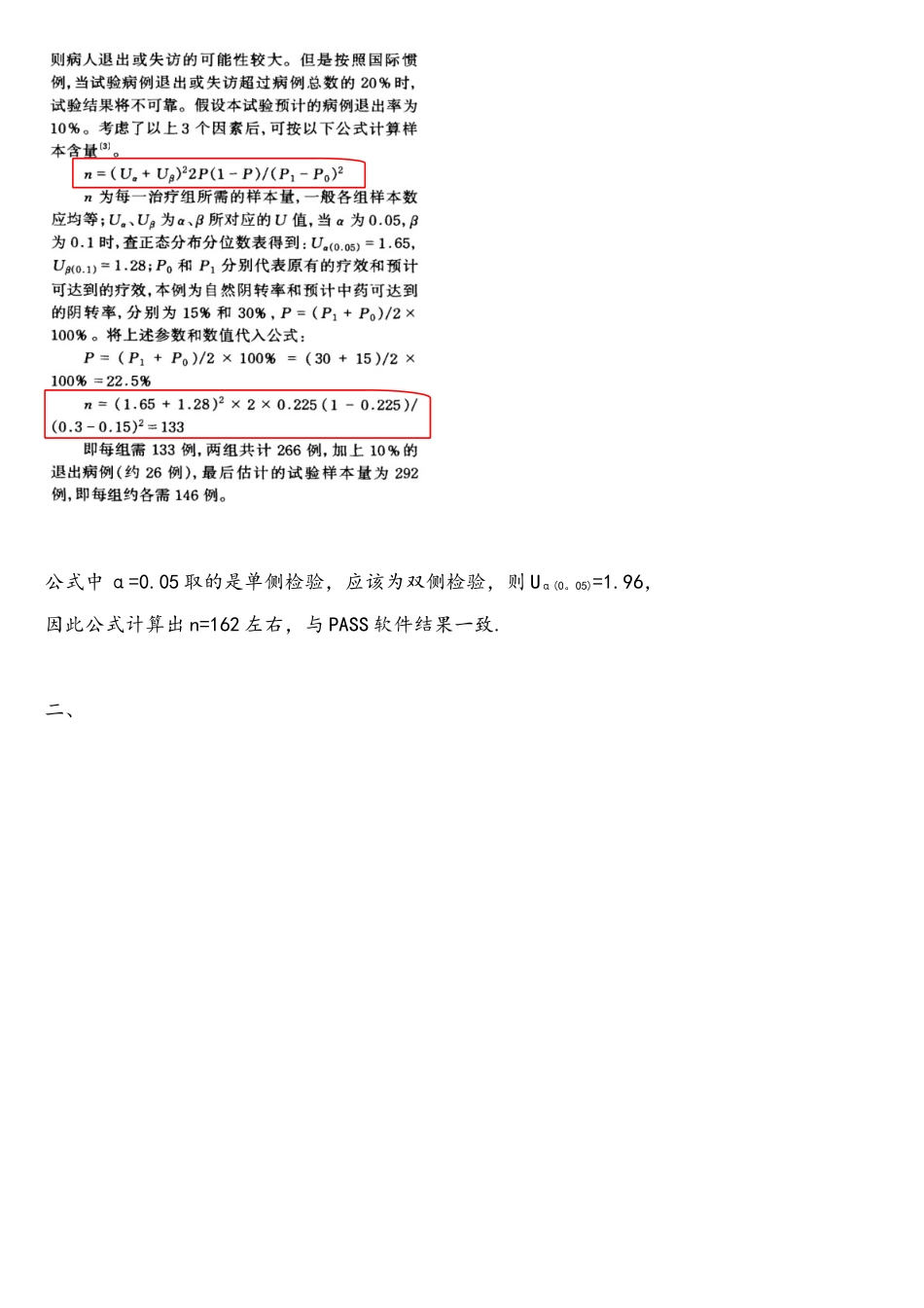样本量估算-用PASS软件_第2页