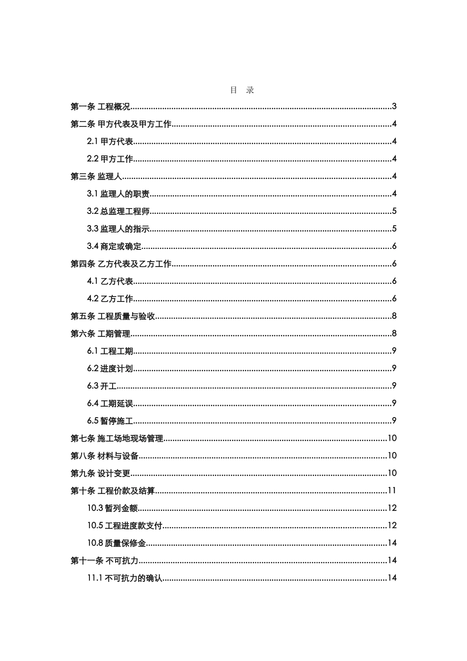 样板房及会所主体建筑安装工程合同_第2页