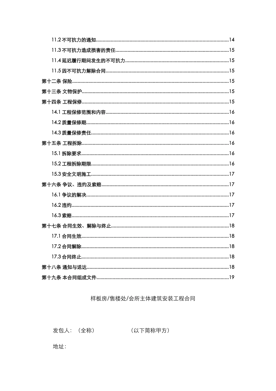 样板房及会所主体建筑安装工程合同_第3页
