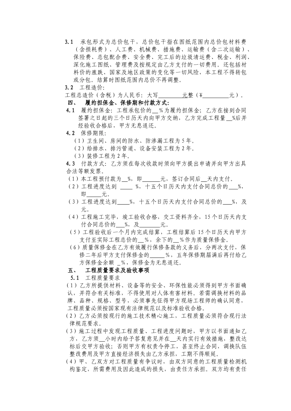样板房及大堂内部装饰及机电安装工程施工合同_第3页