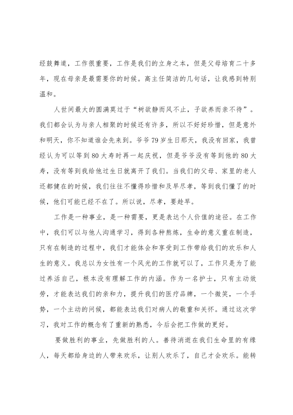 核心理念与技能训练心得体会范文2篇_第2页