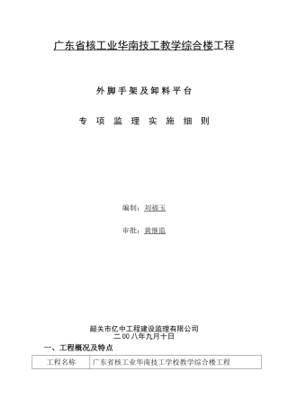 核工业华南技工教学综合楼监理细则