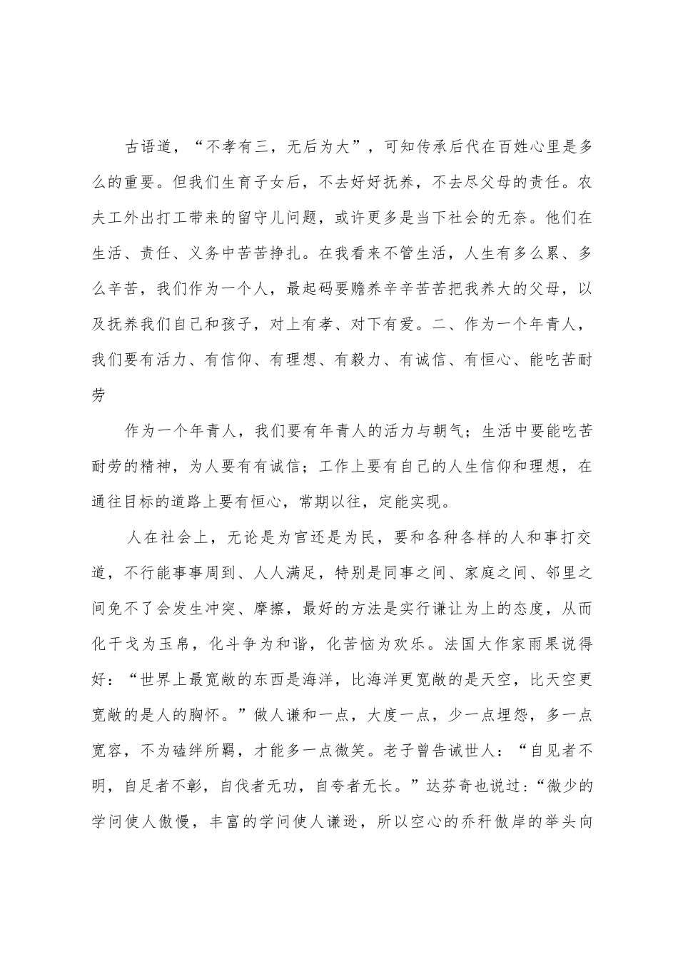 核心价值观学习心得体会_第2页