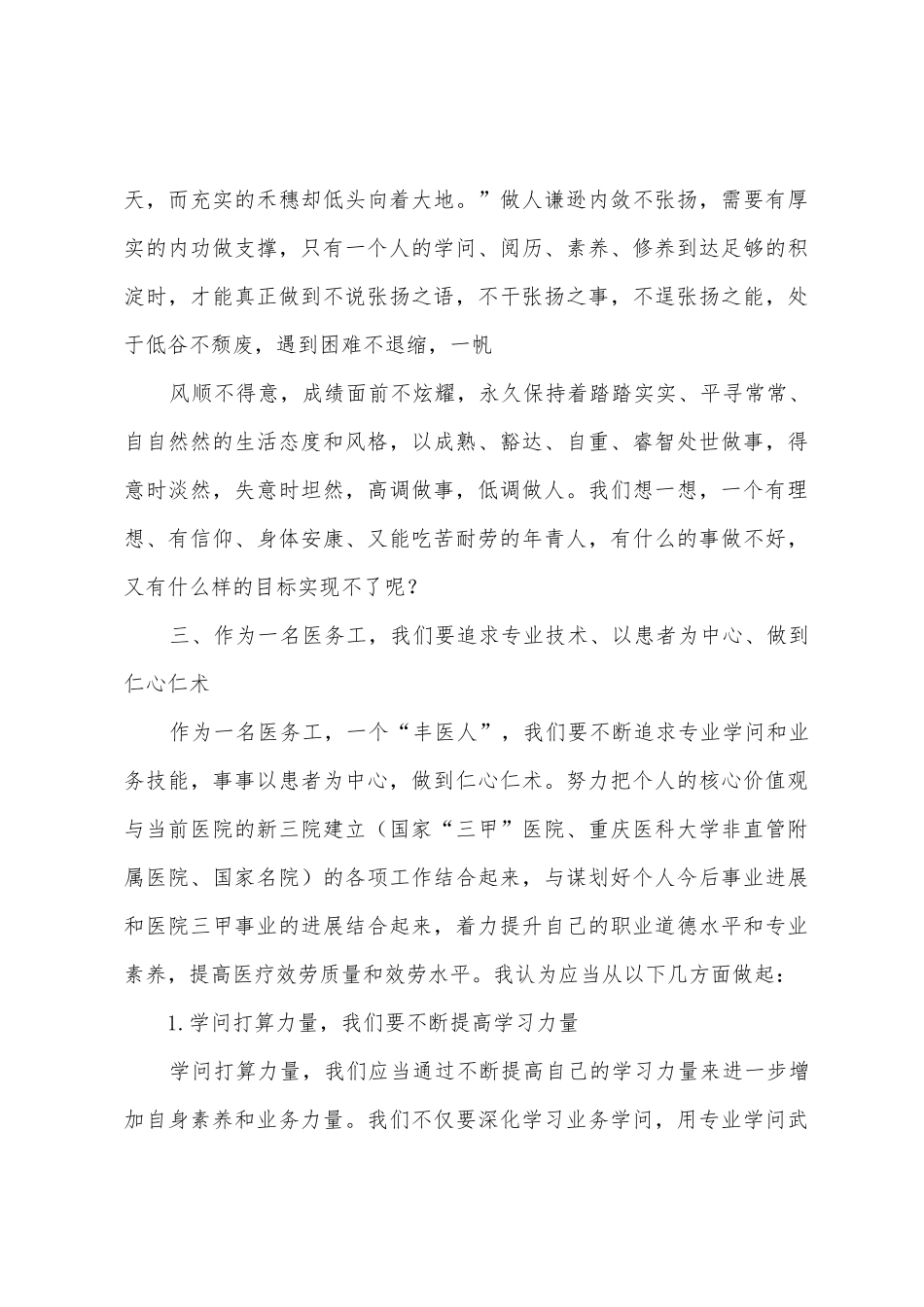 核心价值观学习心得体会_第3页