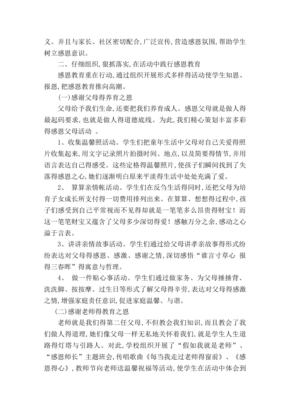 核心价值观案例_第2页