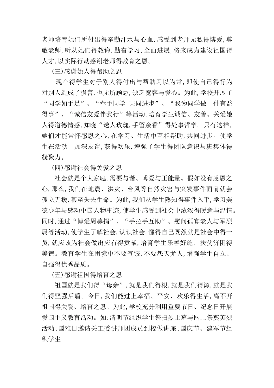 核心价值观案例_第3页