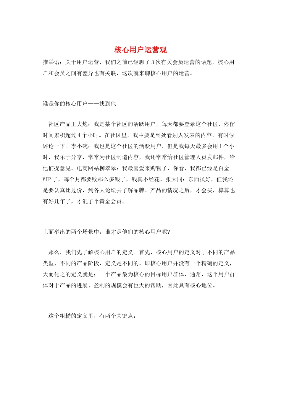 核心用户运营观_第1页