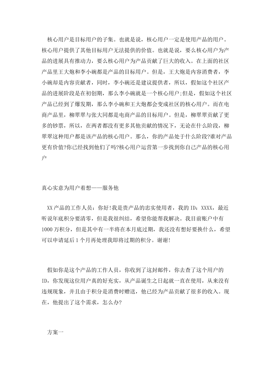 核心用户运营观_第2页