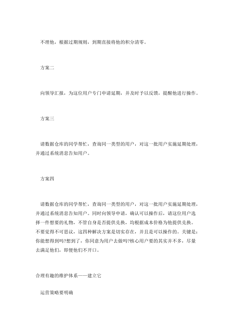 核心用户运营观_第3页