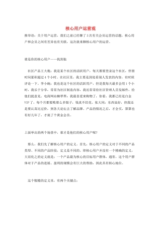 核心用户运营观