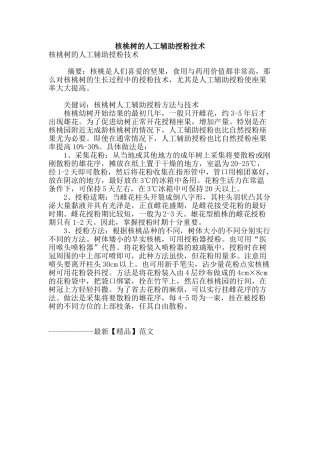 核桃树的人工辅助授粉技术