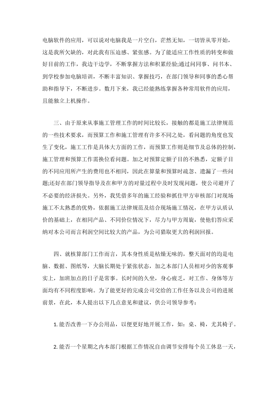 核算工作2025年终工作总结_第2页