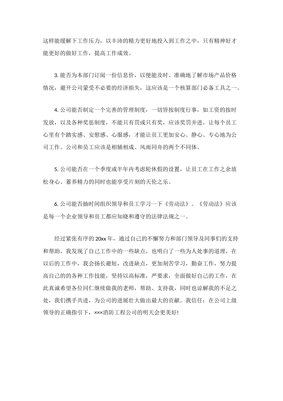 核算工作2025年终工作总结_第3页