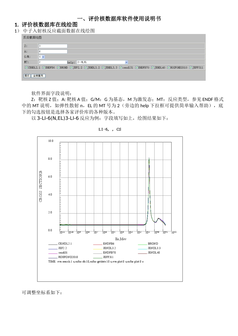 核物理主题数据库软件使用说明_第3页