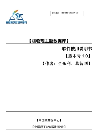 核物理主题数据库软件使用说明