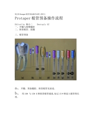 根管预备操作流程