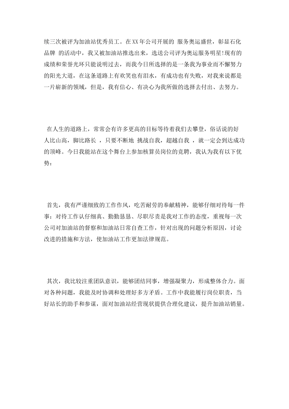 核算岗位的竞聘演讲稿_第2页