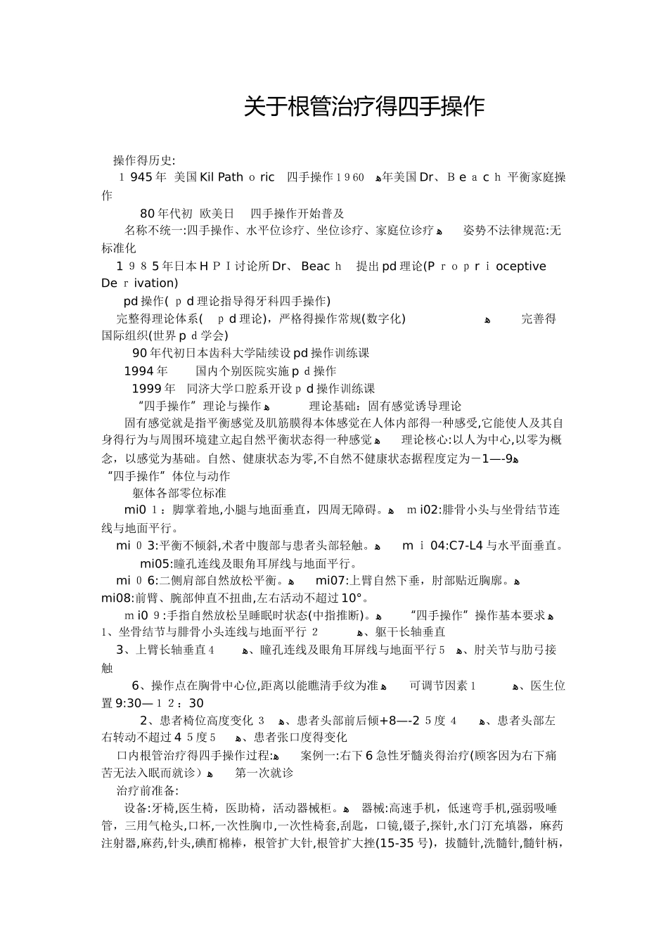 根管治疗中的四手操作_第1页