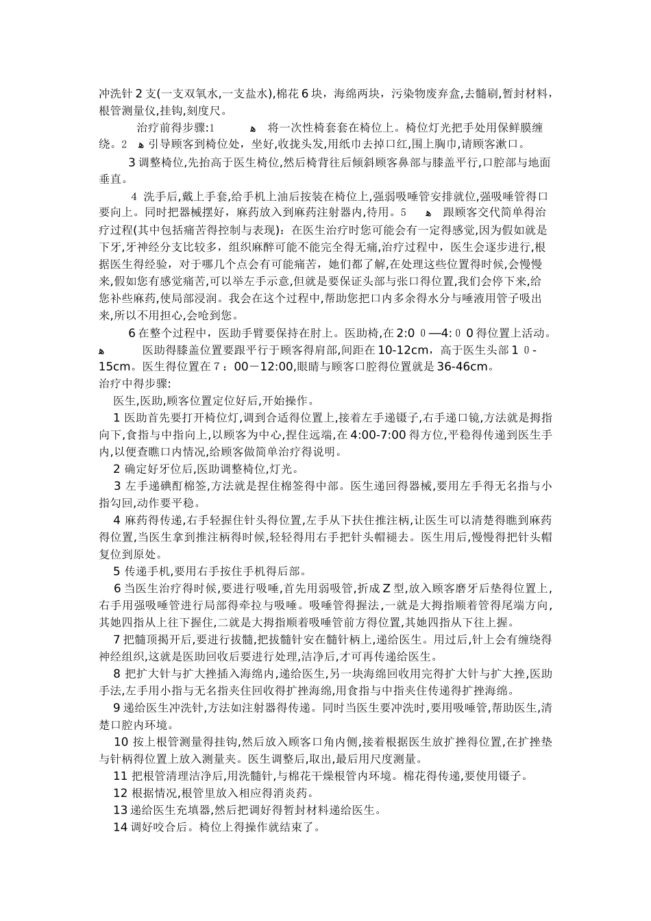 根管治疗中的四手操作_第2页
