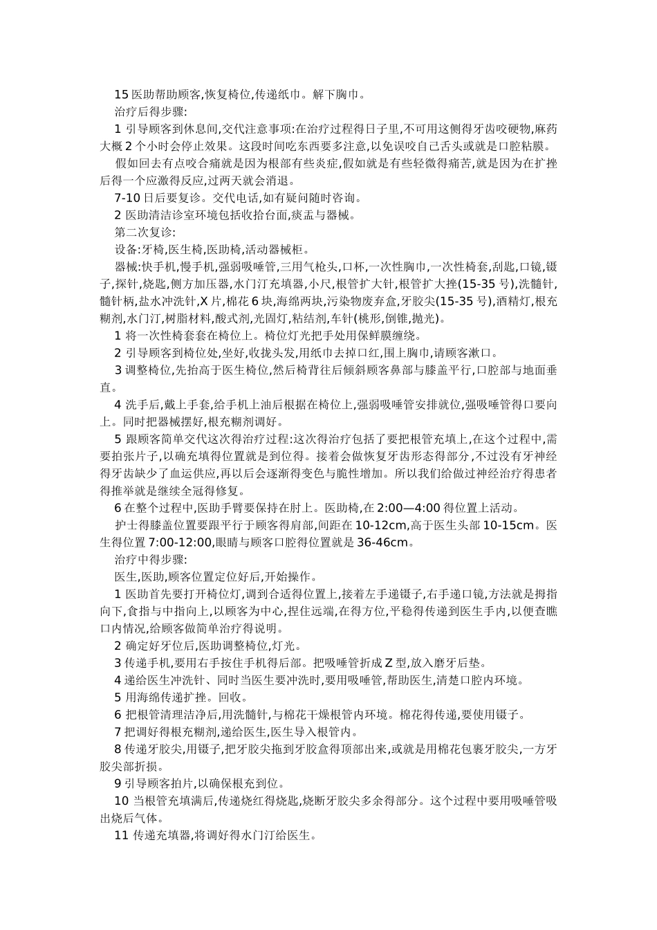 根管治疗中的四手操作_第3页