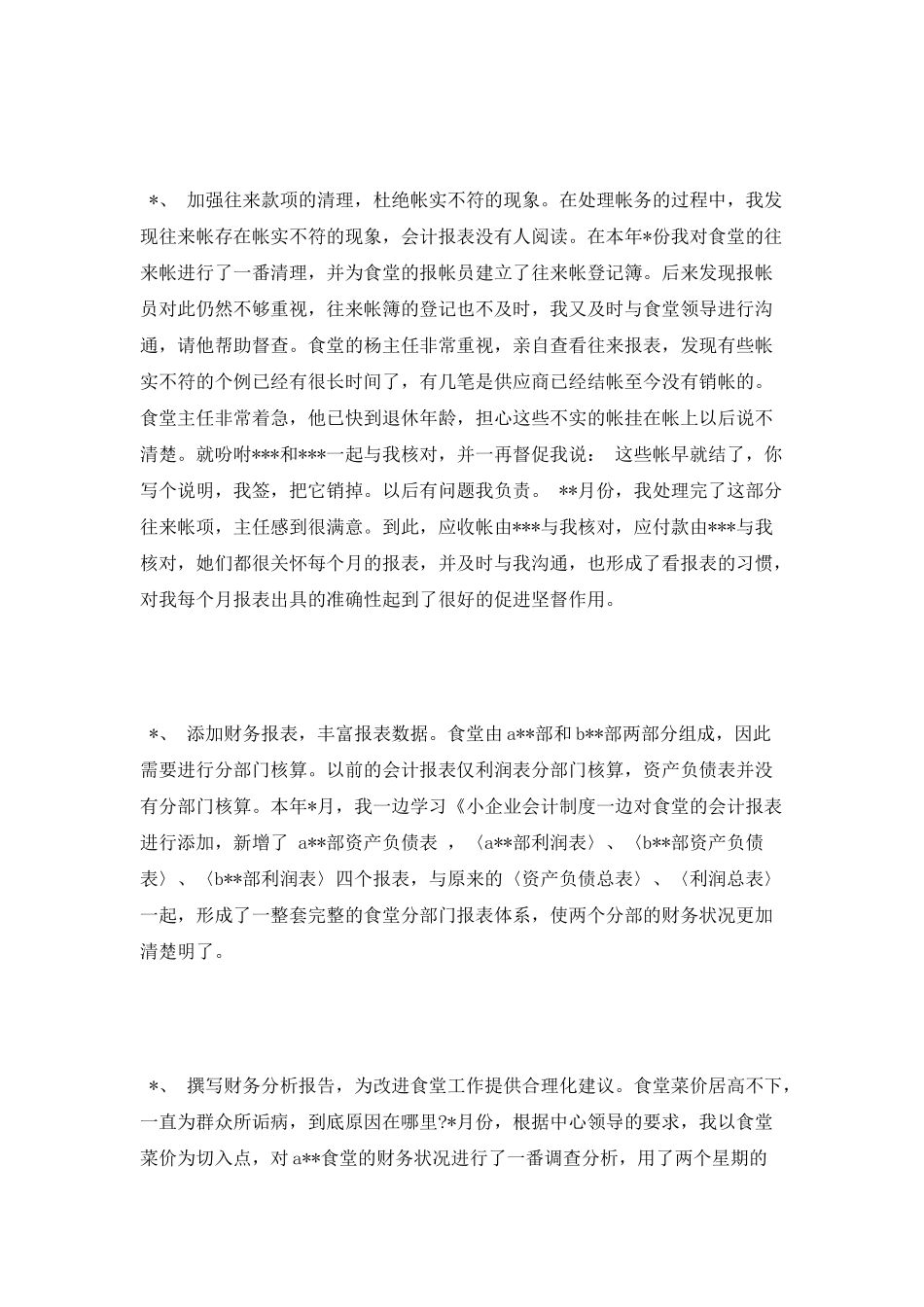 核算中心工作总结_第2页